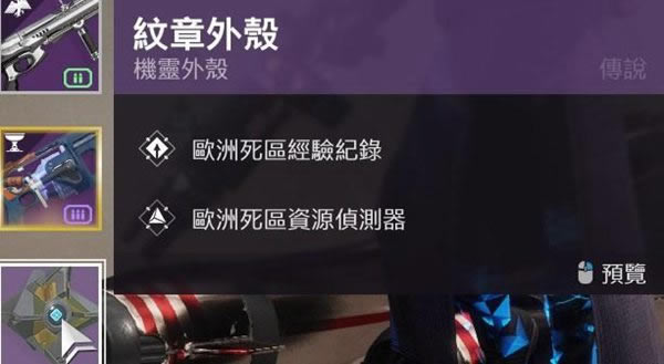 命运2方尖碑收集材料悬赏快速完成方法 方尖碑收集材料悬赏如何快速完成_本站