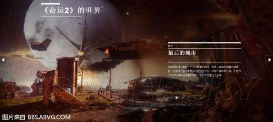 《命运2》角色、武器、技能及游戏模式介绍_本站
