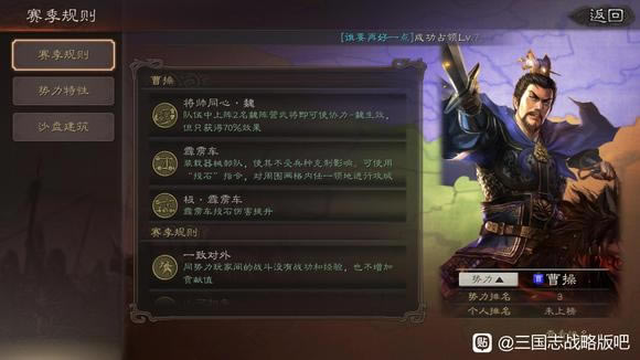 三国志战略版S11官渡之战全势力加成效果一览_本站