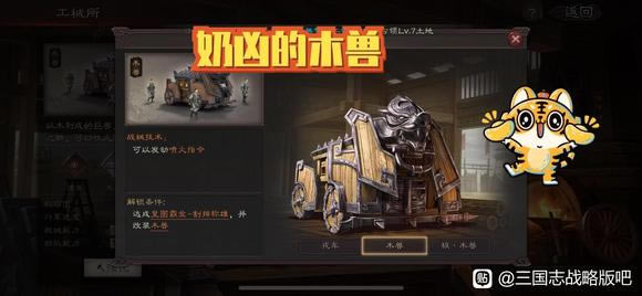 三国志战略版S11官渡之战木兽玩法攻略 刘备势力木兽怎么玩_本站