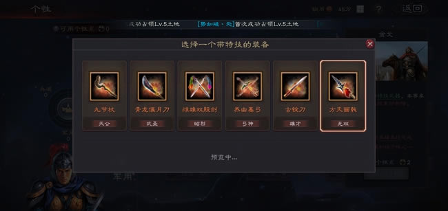 三国志战略版王翼个性可选特性装备汇总_本站