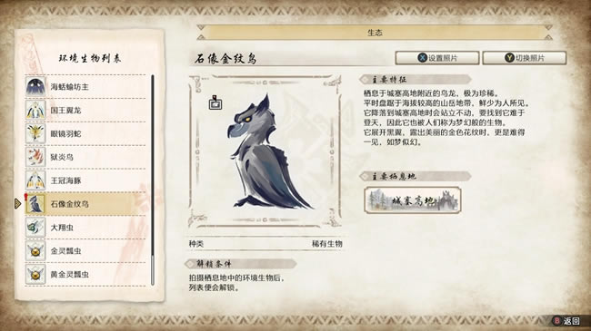 怪物猎人曙光新增环境生物分布位置一览_本站