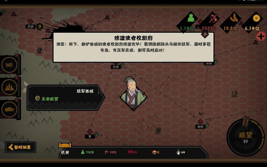 无悔华夏西域都护结局流程攻略_本站