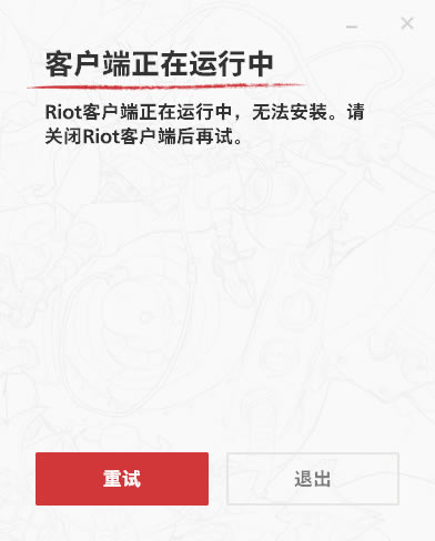 valorant�ͻ����������޷���װ������� ��η��Լ�޷���װ�������_��վ