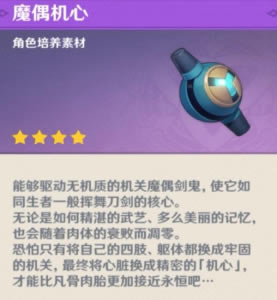 原神魔偶剑鬼多久刷新 刷新位置及掉落物品_本站