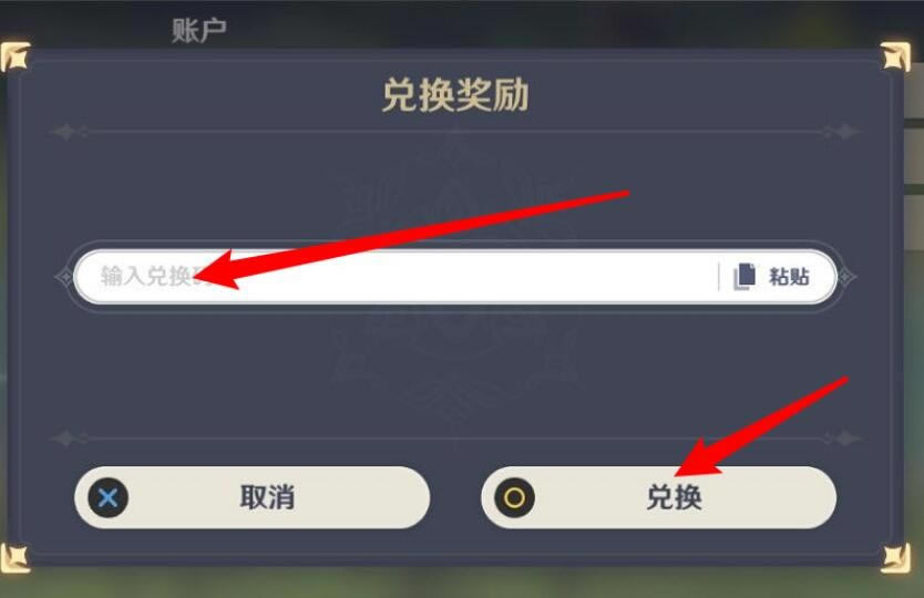 原神1.6开服兑换码分享 1.6最新兑换码一览_本站