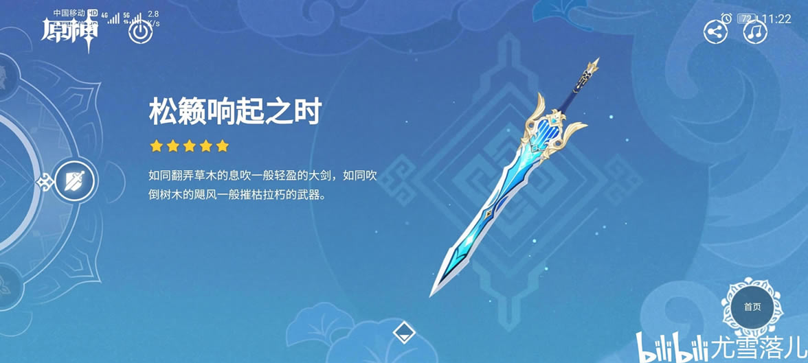 原神1.6新增武器汇总 五星及四星武器属性介绍_本站