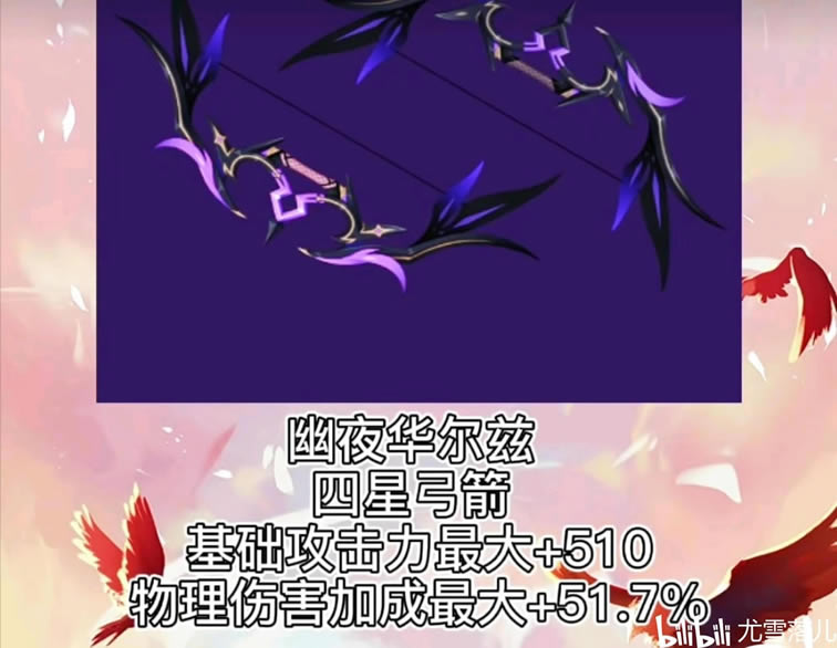 原神1.6新增武器汇总 五星及四星武器属性介绍_本站