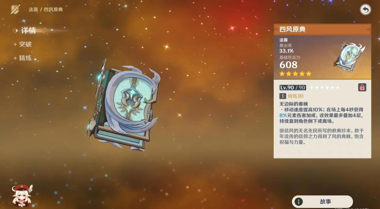 原神烟绯玩法详细说明 武器+圣遗物+阵容