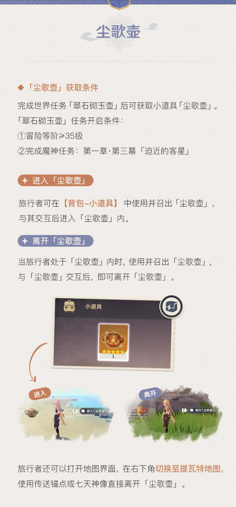 原神尘歌壶取得及使用办法分享