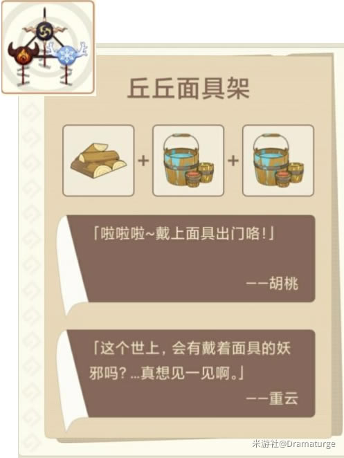 原神丘丘梦工坊全家具合成配方列表