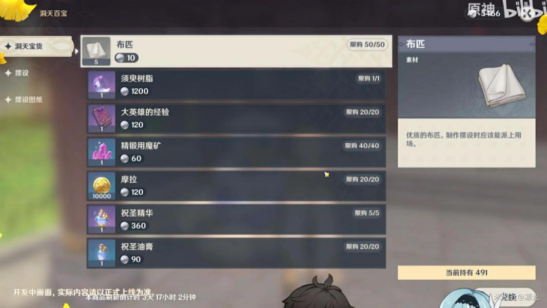 原神1.5尘歌壶有啥奖励 尘歌壶全奖励列表