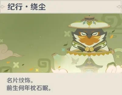 原神1.5新增名片及取得方式分享