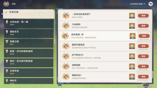 原神1.4全新增成就详细达成方法分享 新成就攻略_本站