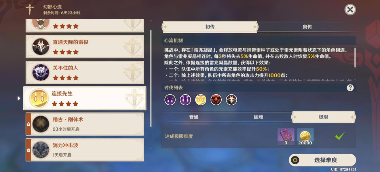 原神幻影心流第四天攻略 连接先生机制详解_本站