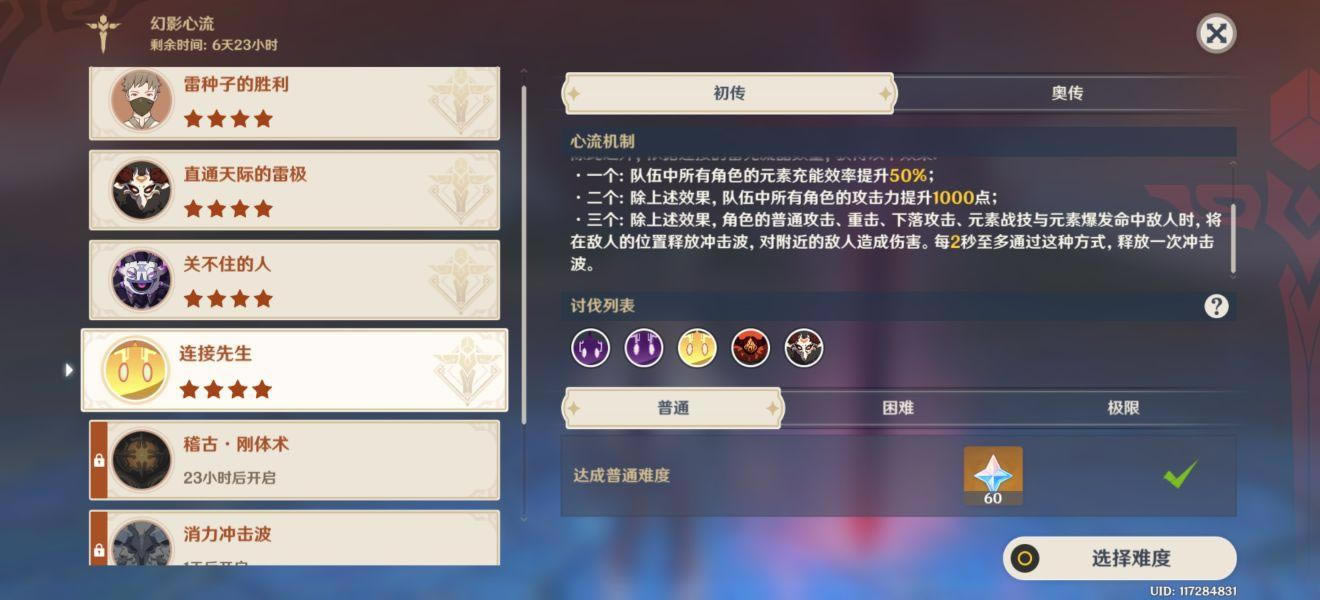原神幻影心流第四天攻略 连接先生机制详解_本站