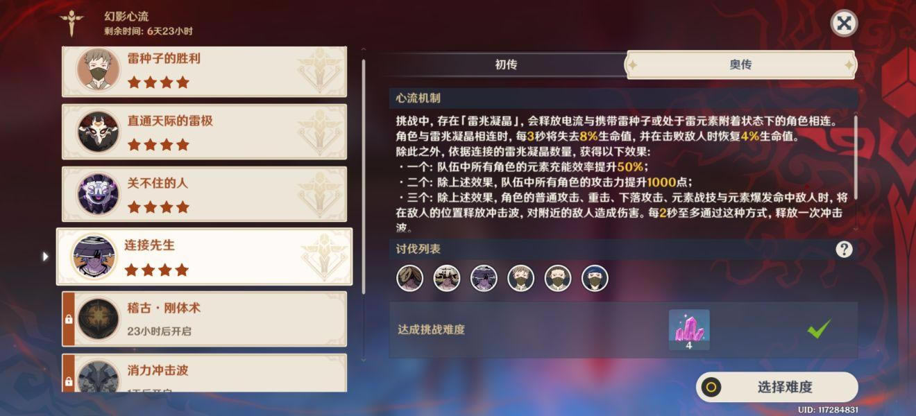 原神幻影心流第四天攻略 连接先生机制详解_本站