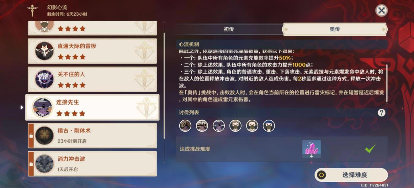 原神幻影心流第四天攻略 连接先生机制详解_本站