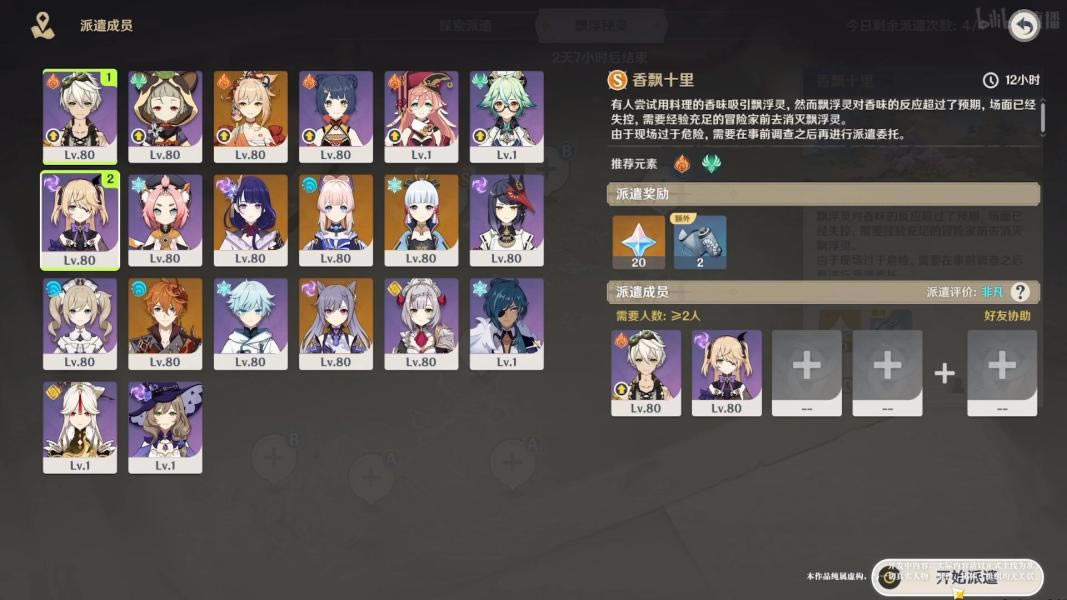 原神2.1版本新增活动内容汇总_本站