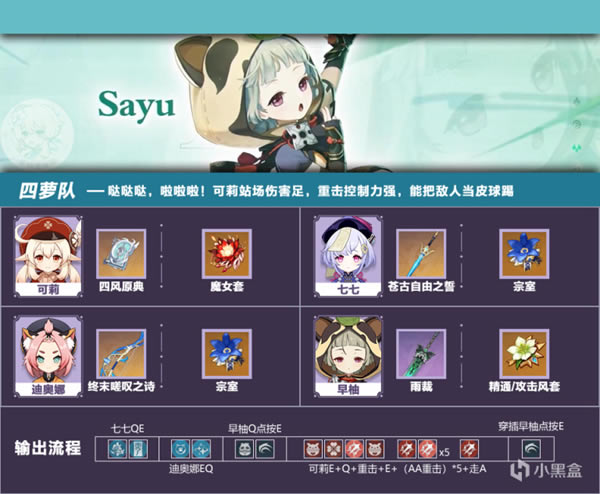 原神四萝莉阵容玩法介绍 趣味组合分享