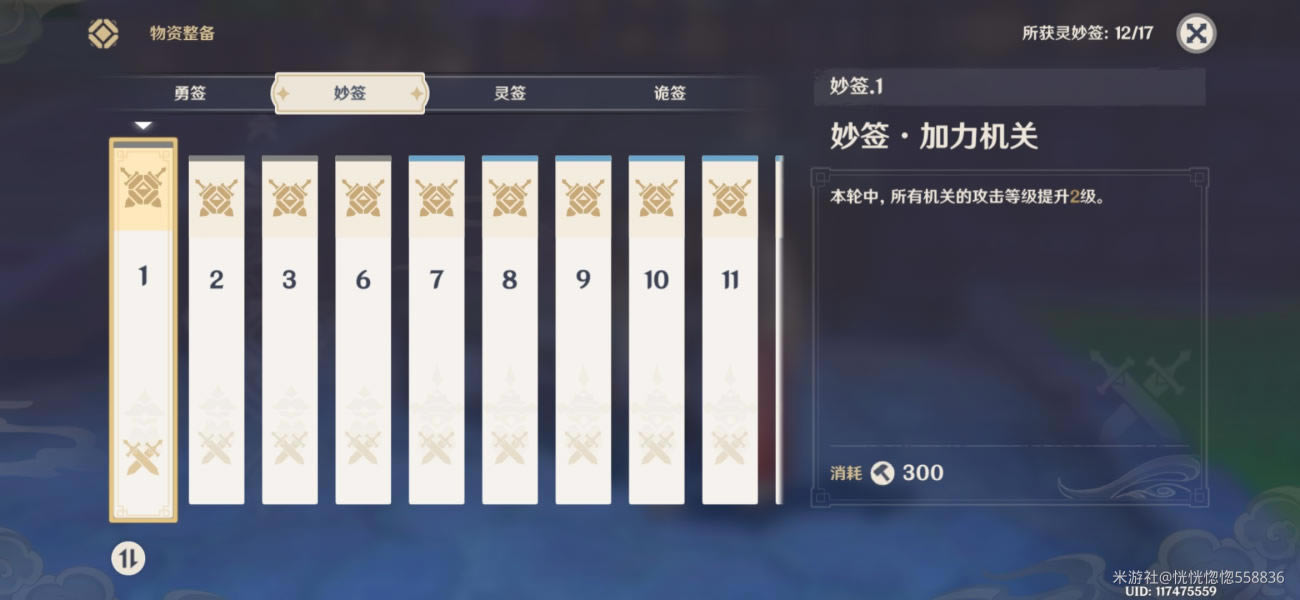 原神机关棋谭抽签优先级选择攻略_本站