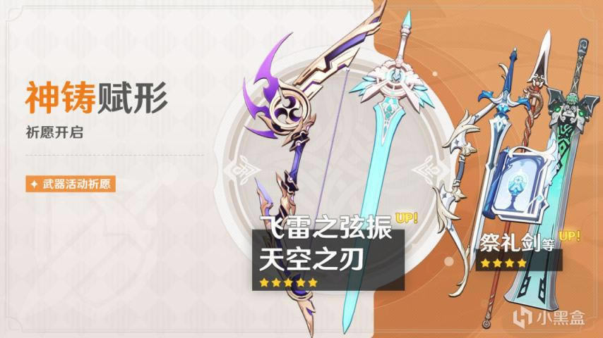 原神2.0飞雷之弦振up池武器适用角色总结