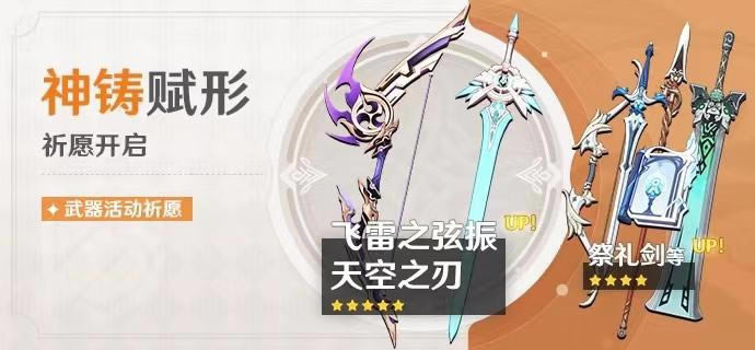 原神飞雷之弦振抽取建议 2.0第二期武器池值得抽吗