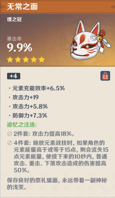 原神宵宫圣遗物选择推荐 宵宫圣遗物用啥
