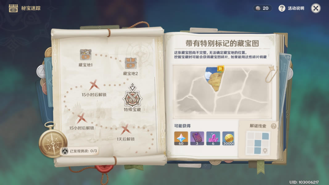 原神稻妻特殊宝藏解密攻略大全
