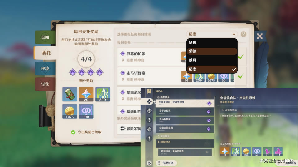 原神2.0隐藏任务攻略汇总 隐藏成就解锁方法_本站