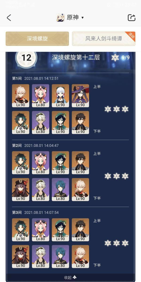 原神2.0深境螺旋12层打法思路与角色推荐_本站
