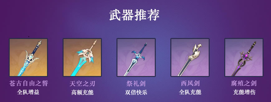 原神2.0雷主用什么武器 雷主武器选择指南_本站