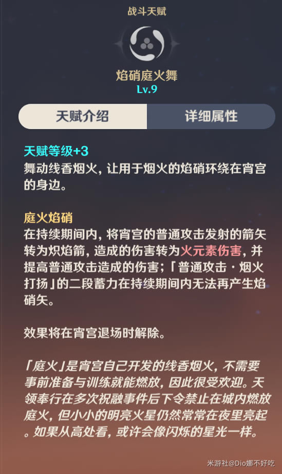 原神2.0宵宫技能伤害数据解析_本站