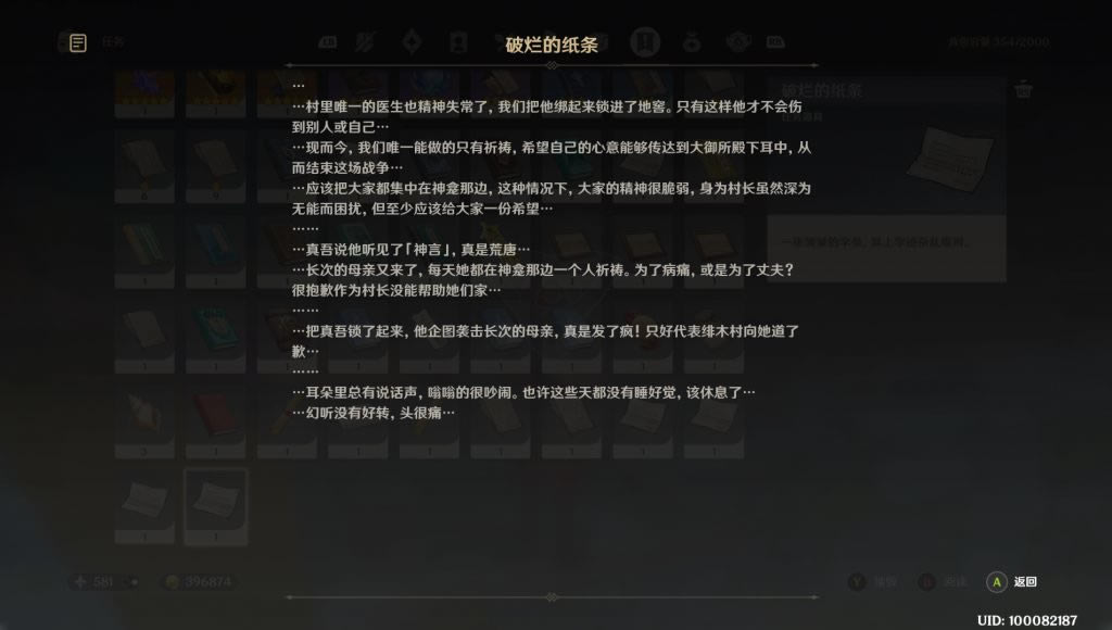 原神绯木村鹫津任务剧情解析_本站