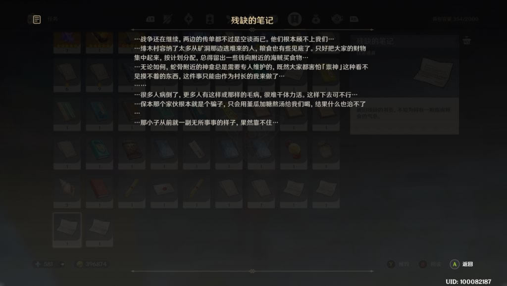 原神绯木村鹫津任务剧情解析_本站