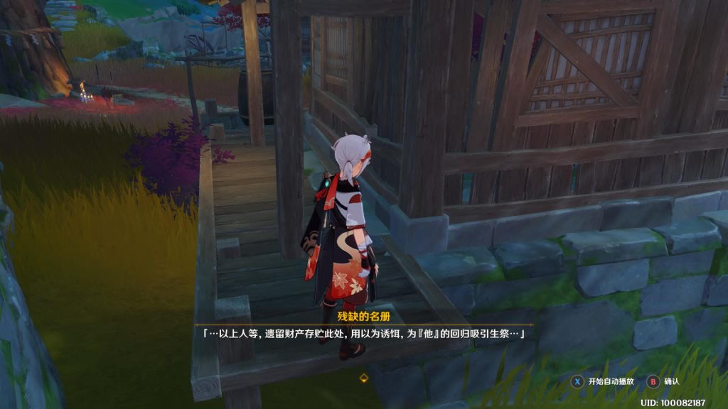 原神绯木村鹫津任务剧情解析_本站
