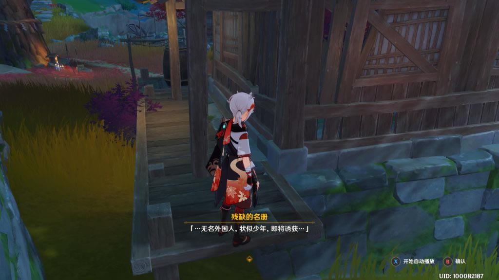 原神绯木村鹫津任务剧情解析_本站