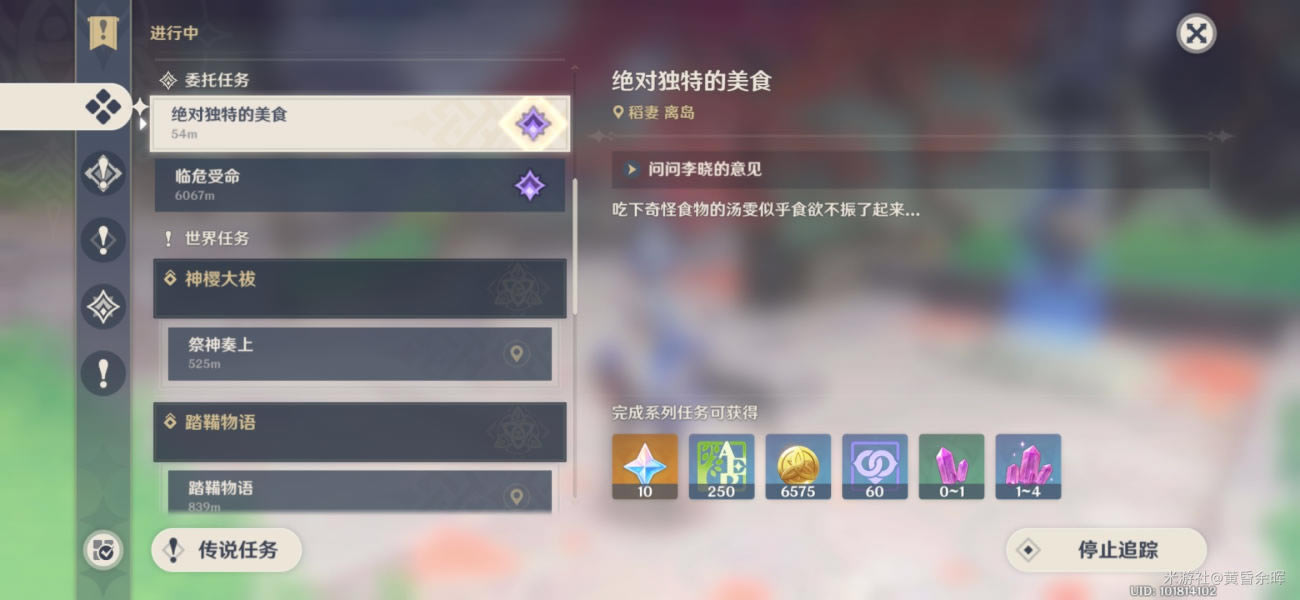 原神稻妻隐藏悬赏绝对独特的美食触发教程 璃月一番成就获取攻略_本站