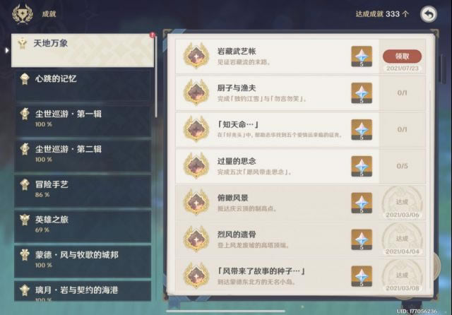 原神岩藏弟子位置大全 岩藏武艺帐成就达成指南_本站