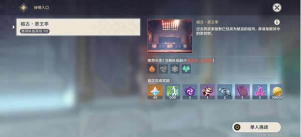 原神恶王亭秘境开启方法分享 恶王亭解密攻略_本站