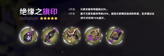 原神2.0绝缘之旗印分析及适用角色推荐_本站