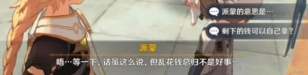 原神公子传说任务图文详细攻略 鲸天之章流程分享