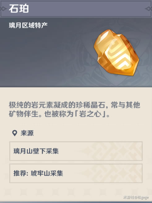 原神石珀高效采集路线与刷新时间分享
