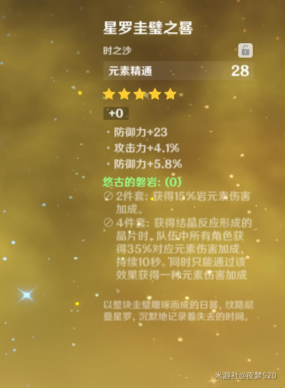 原神1.1版本凝光圣遗物搭配推荐 1.1凝光圣遗物用啥好
