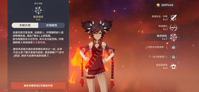 原神1.1火系角色定位及搭配推荐 全火属性角色定位详细说明