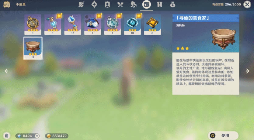 原神寻仙的美食家怎么玩 寻仙的美食家玩法攻略_本站
