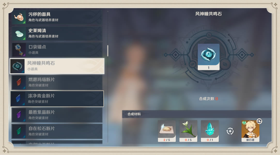 原神风神瞳共鸣石有啥用 风神瞳共鸣石取得办法及效果列表