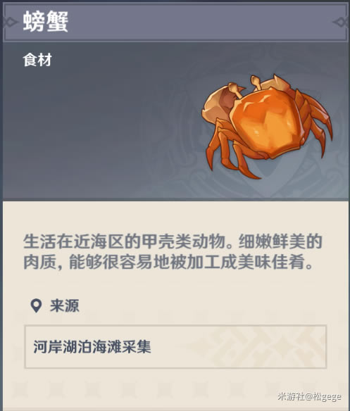 原神螃蟹高效取得路线与刷新时间分享