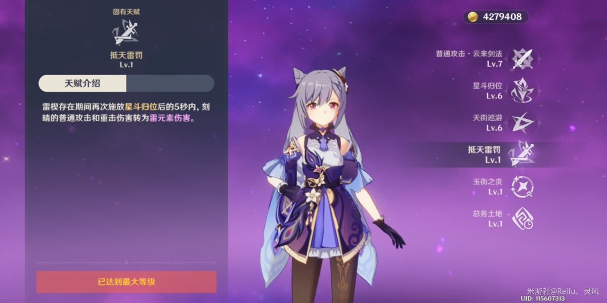 原神刻晴四星武器选择指南 黑岩斩刀、黑剑、匣里龙吟该如何选择_本站