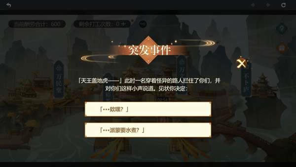 原神岩港奇珍行记全突发事件选择详细说明 突发事件剧情解析